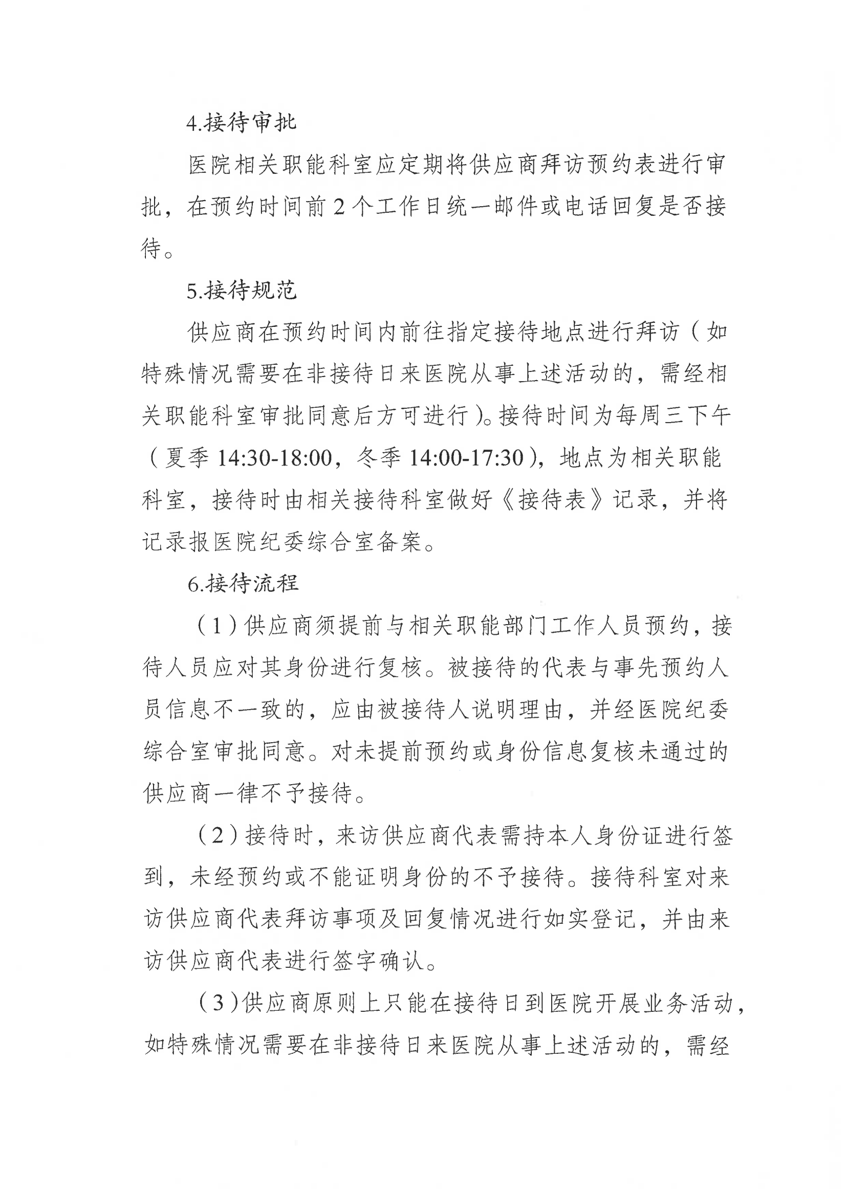 供应商代表来访有关事项通知_01.png